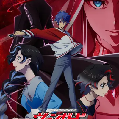 卡片战斗先导者 Divinez 幻真星战篇